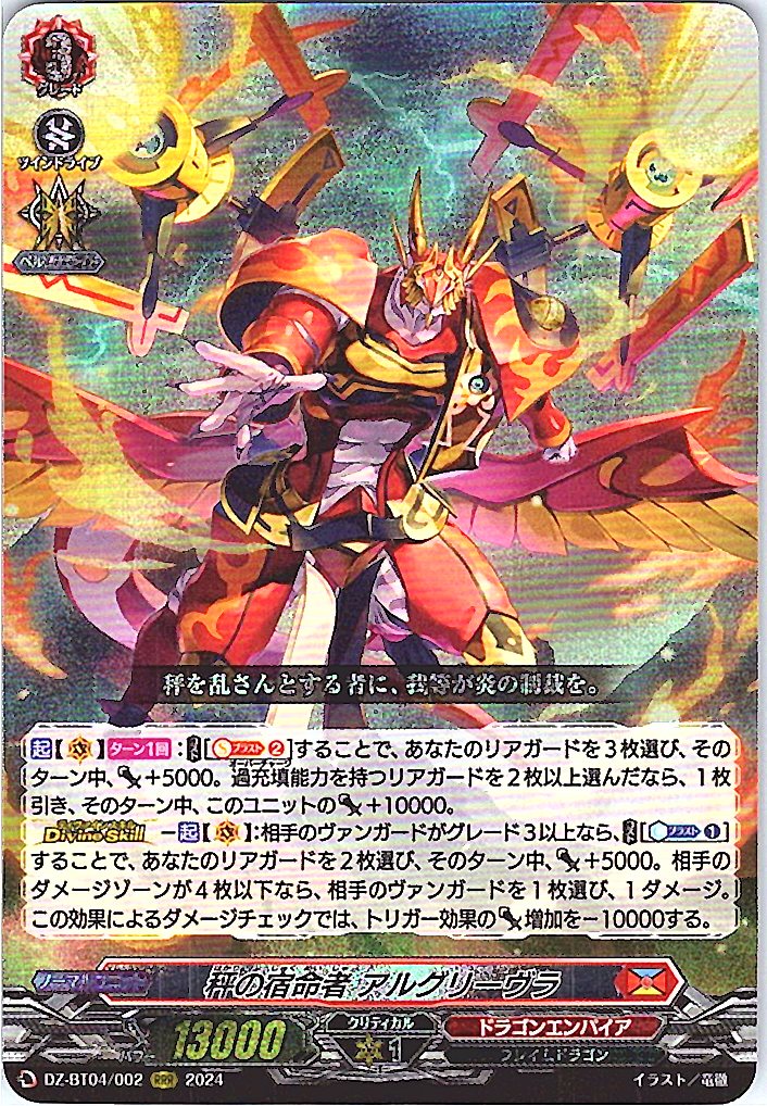 DZ/BT04/002RRR 秤の宿命者 アルグリーヴラ 【別拠点在庫品B】