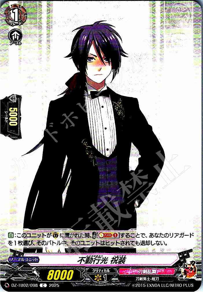 DZ/TB02/098 Fudou Yukimitsu: Festive Attire
