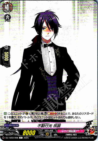 DZ/TB02/098 不動行光 祝装