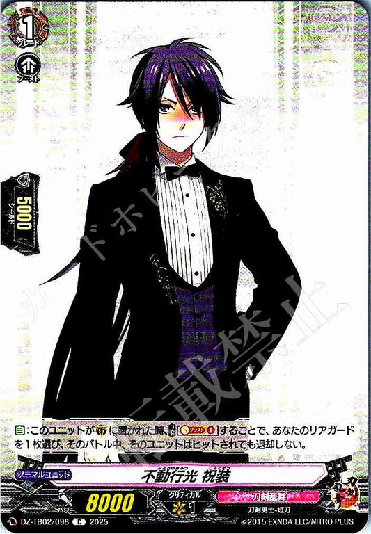 DZ/TB02/098 不動行光 祝装