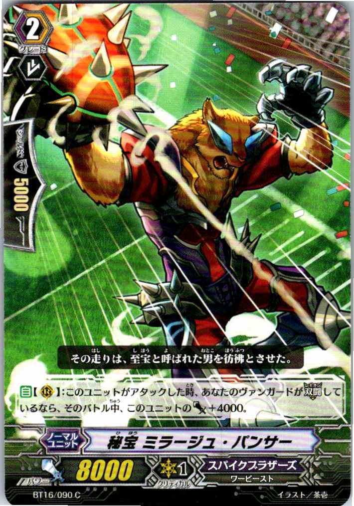 BT16/090C 秘宝 ミラージュ・パンサー 【別拠点在庫品B】