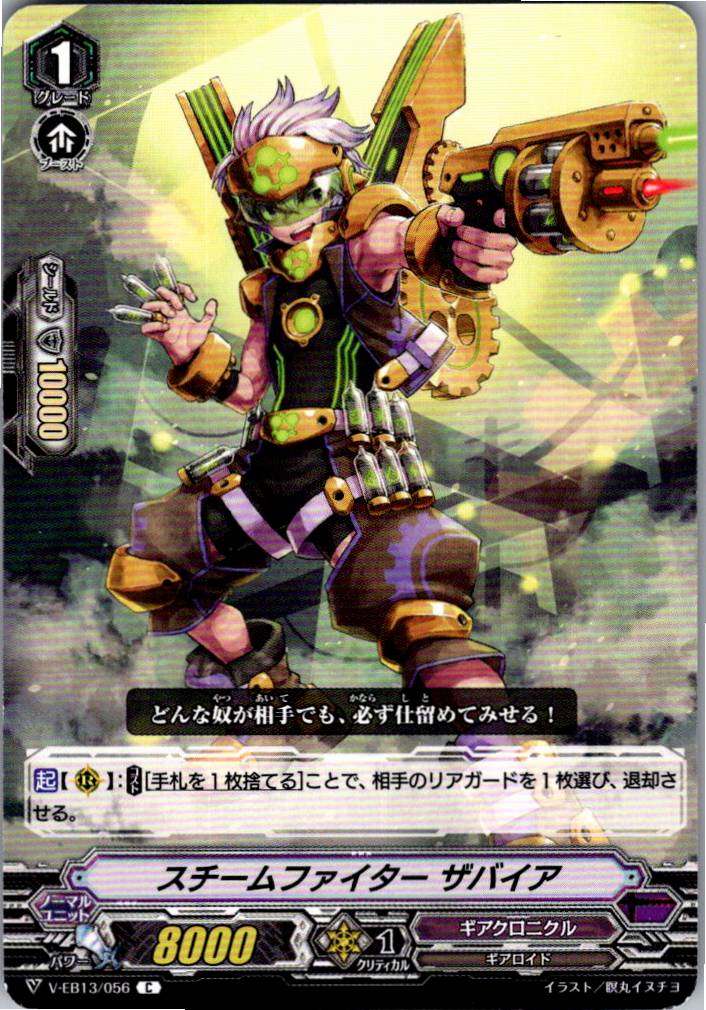 V/EB13/056C スチームファイター ザバイア 【別拠点在庫品B】