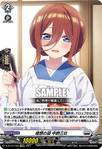 D/BT12/EX06EXRRR Ideal Form, Miku Nakano