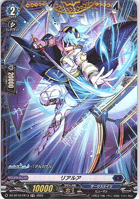 DZ/BT12/FR13FR リアルア