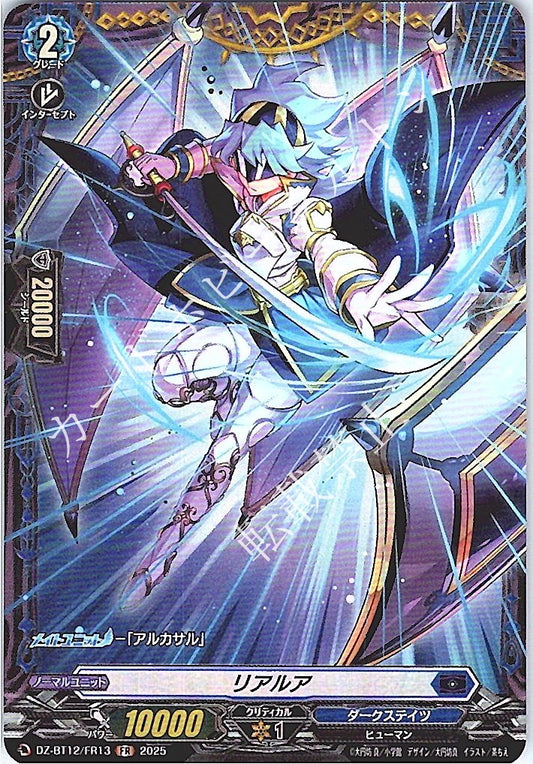 DZ/BT12/FR13FR リアルア