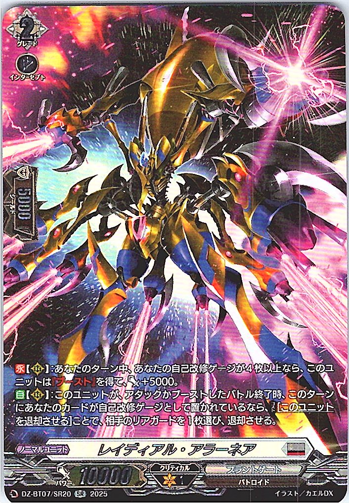 DZ/BT07/SR20SR レイディアル・アラーネア 【別拠点在庫品B】