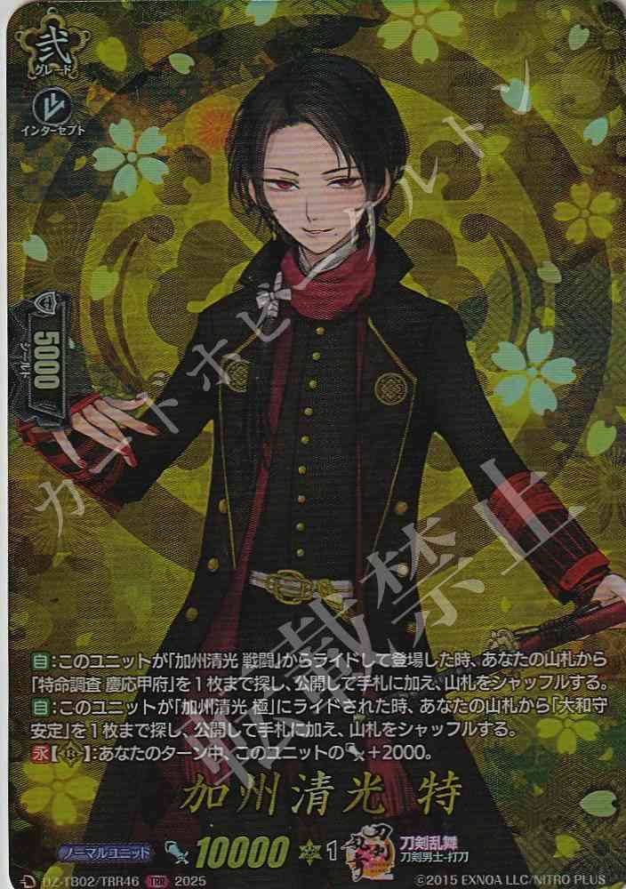 DZ/TB02/TRR46 Kashuu Kiyomitsu Special