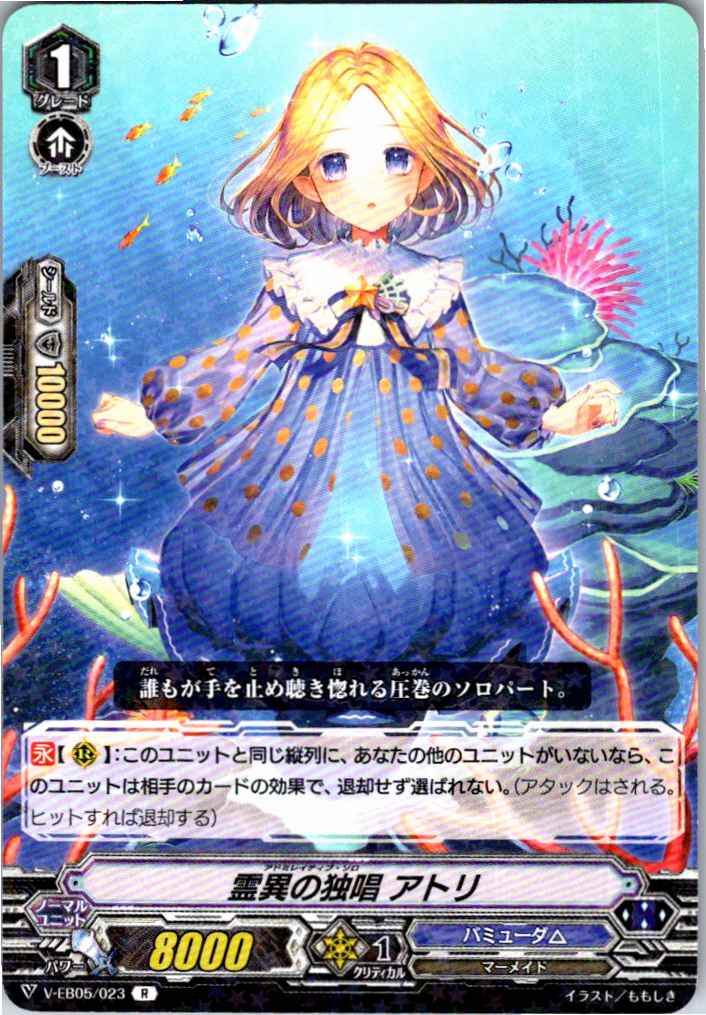 V/EB05/023R Atri, Psychic Soloist [Separate Inventory B]