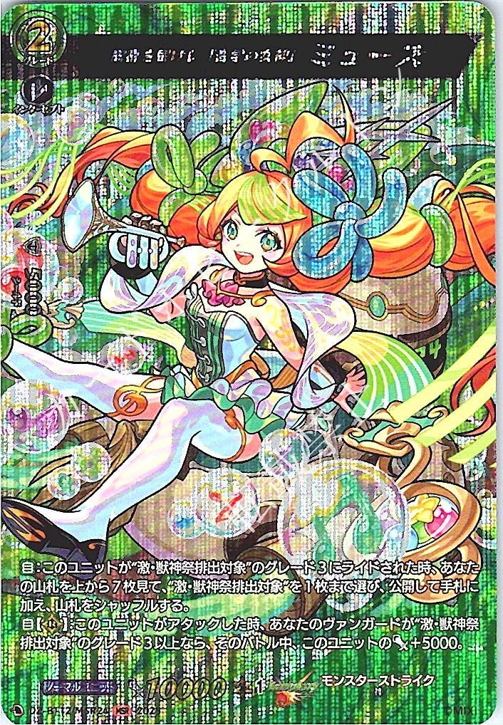 DZ/BT12/MSR24MSR 歓喜を届けし「音学の女神」 ミューズ