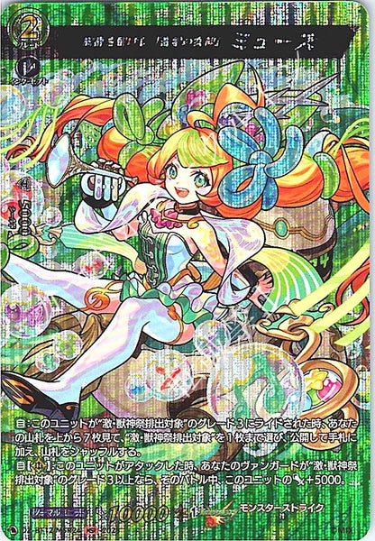 DZ/BT12/MSR24MSR 歓喜を届けし「音学の女神」 ミューズ