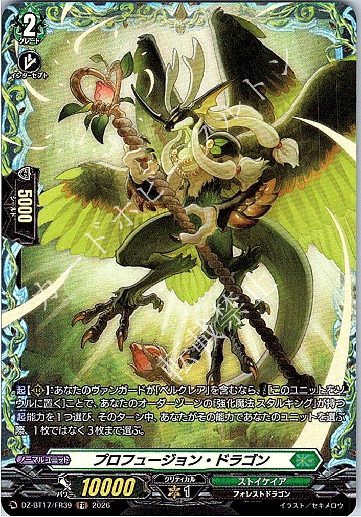 DZ/BT17/FR39FR プロフュージョン・ドラゴン