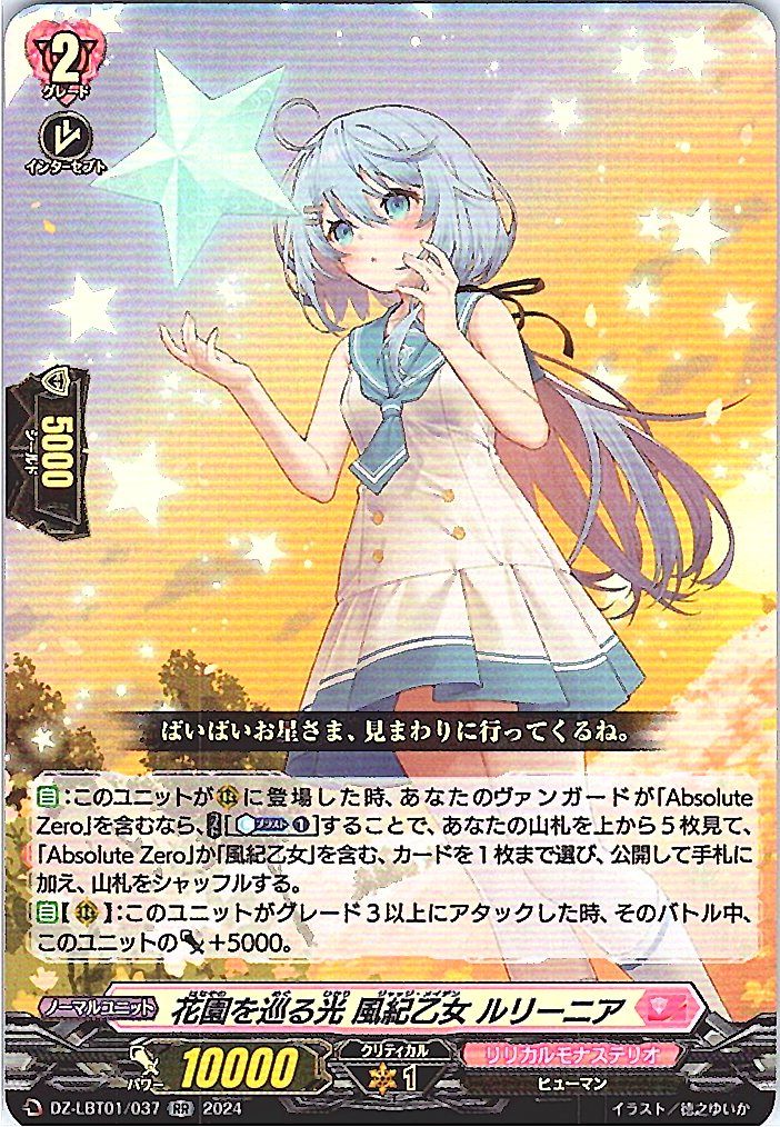 DZ/LBT01/037RR Light Traversing the Flower Garden, Disciplinary Maiden, Rurynia
