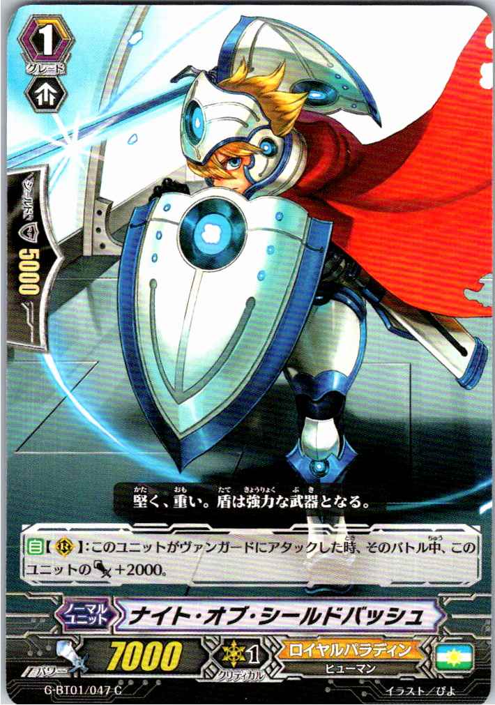 G/BT01/047C Knight of Shieldbash [Alternate Location Stock B]