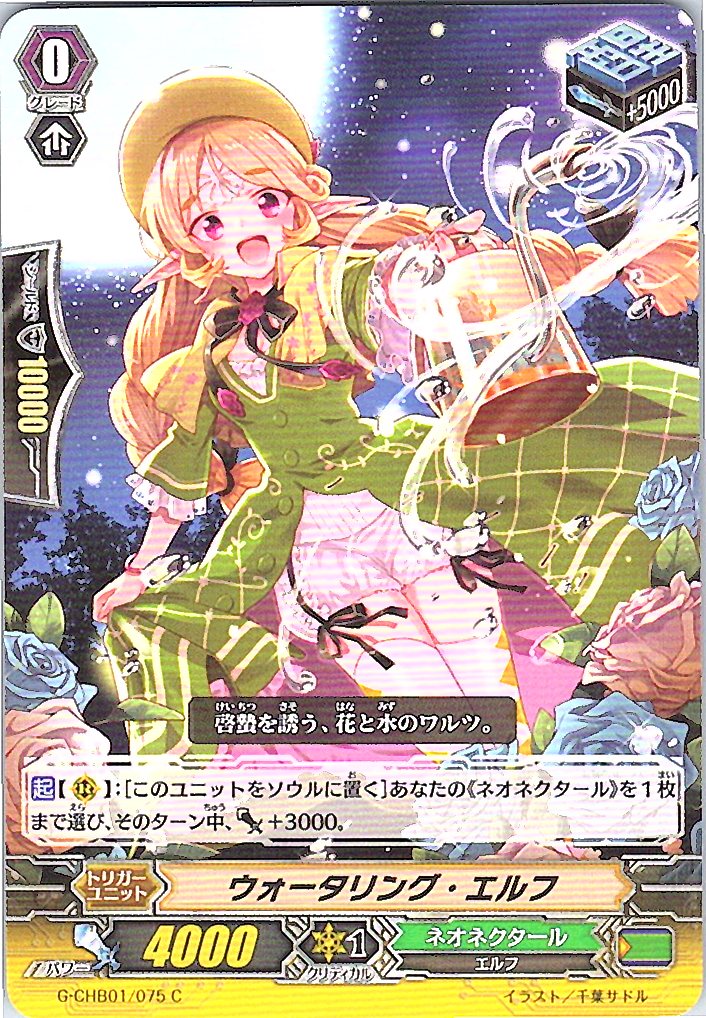 G/CHB01/075C Watering Elf [Alternate Store Inventory B]