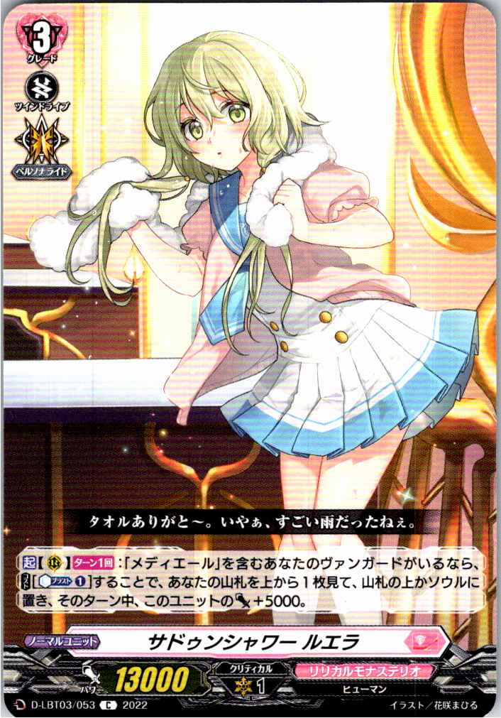 D/LBT03/053C Sudden Shower, Lurila [Alternate Location Stock B]