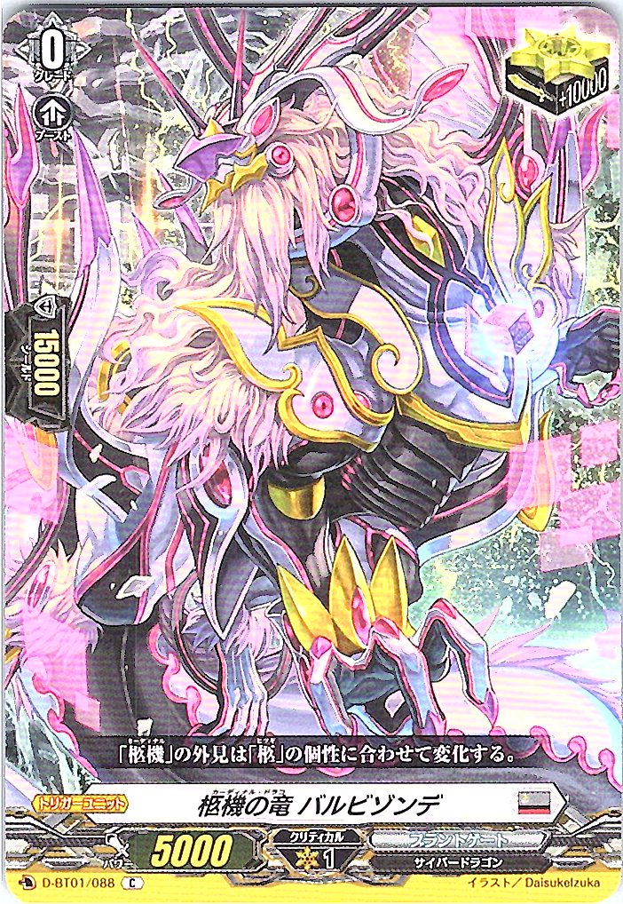 D/BT01/088C Coffin Machine Dragon, Barbizonde [B inventory at a different location]