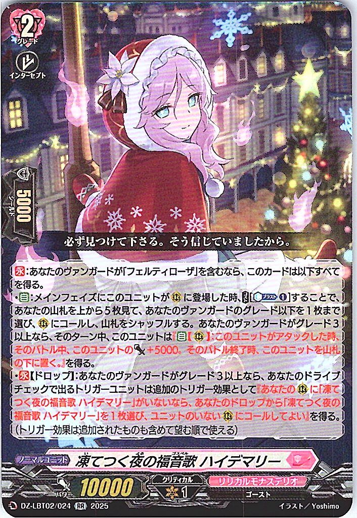 DZ/LBT02/024RR Gospel Song of the Frozen Night, Heidimarie