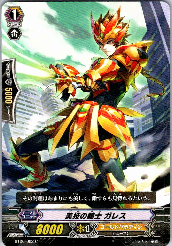 BT06/082C 美技の騎士 ガレス 【別拠点在庫品B】