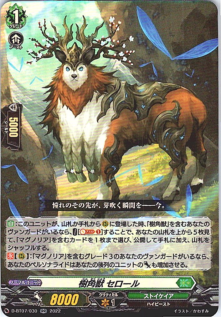 D/BT07/030RR Arborescent Beast, Cerule 【Alternate Location Stock B】