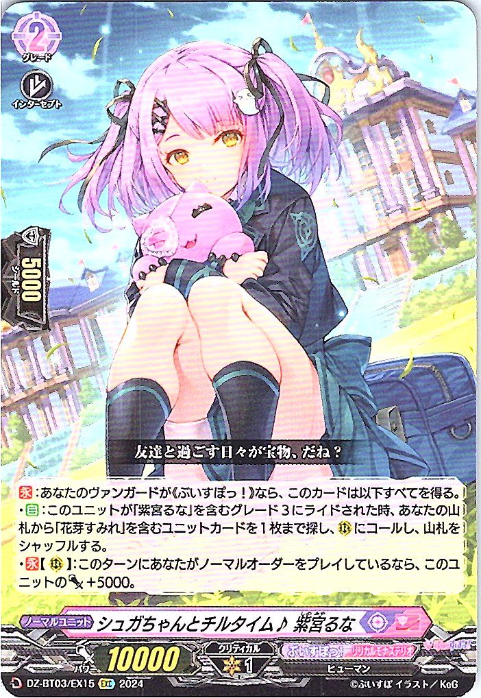 DZ/BT03/EX15EXC Sugar-chan and Chill Time♪ Runa Shiramiya