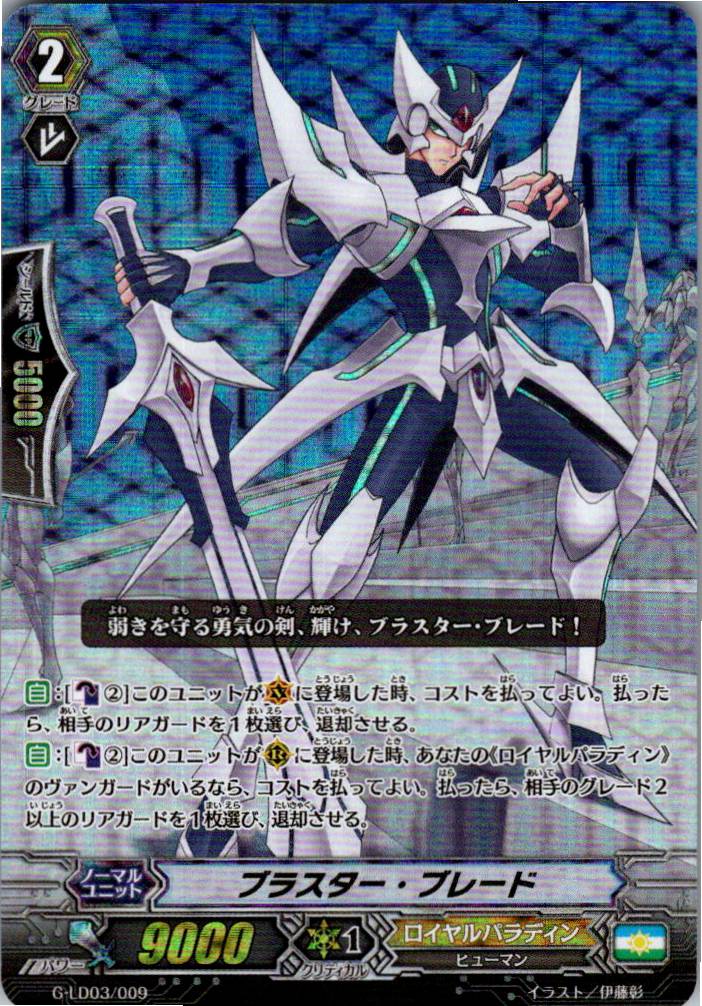 G/LD03/009 RRR Blaster Blade [Warehouse Stock]