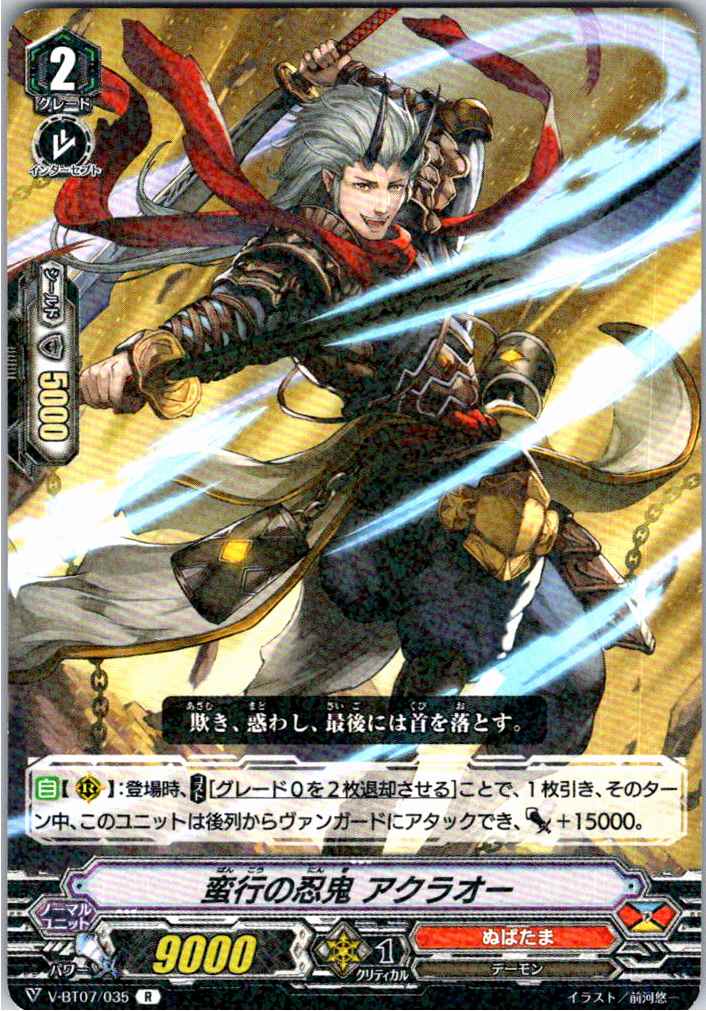 V/BT07/035R 蛮行の忍鬼 アクラオー 【別拠点在庫品B】