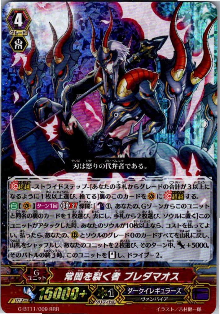 G/BT11/009RRR One Who Splits Darkness, Bredamouth [Warehouse Stock]