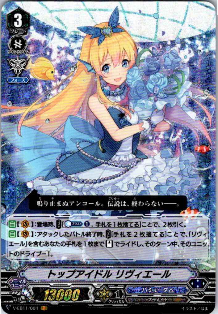 V/EB11/004VR Top Idol, Riviere [B - Stored at separate location]