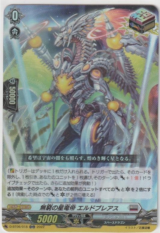 D/BT06/018ORR 無窮の星竜帝 エルドブレアス 【店頭買取品】