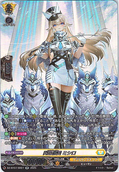 DZ/BT07/SR27SR 閃迅僚団 ミシロ