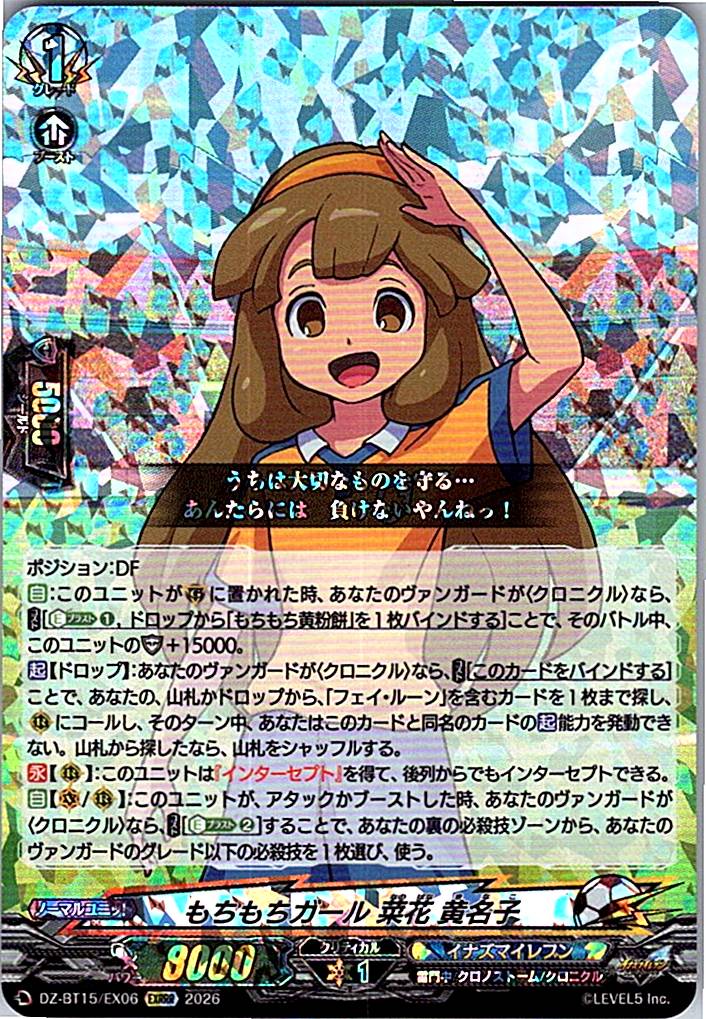 DZ/BT15/EX06EXRRR もちもちガール 菜花 黄名子 【店頭買取品】