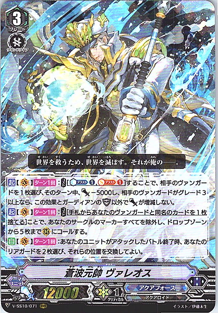 V-SS10/071RRR Blue Wave Marshal, Valeos [Warehouse Stock]