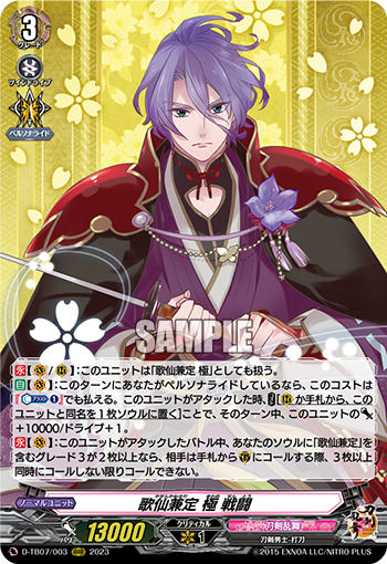 D/TB07/003RRR Kasen Kanesada Kiwame, Battle