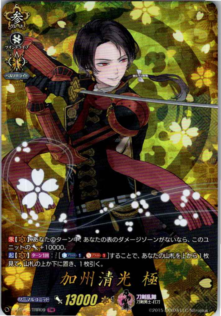 D/TTD01/TRR09TRR Kashuu Kiyomitsu Kiwame [B - Other Location Stock]