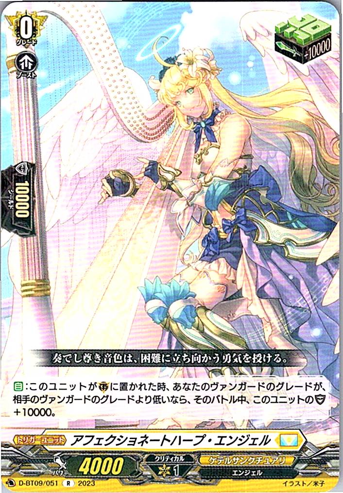 D/BT09/051R アフェクショネートハープ・エンジェル
