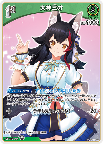 HBP02/026U Mio Ogami