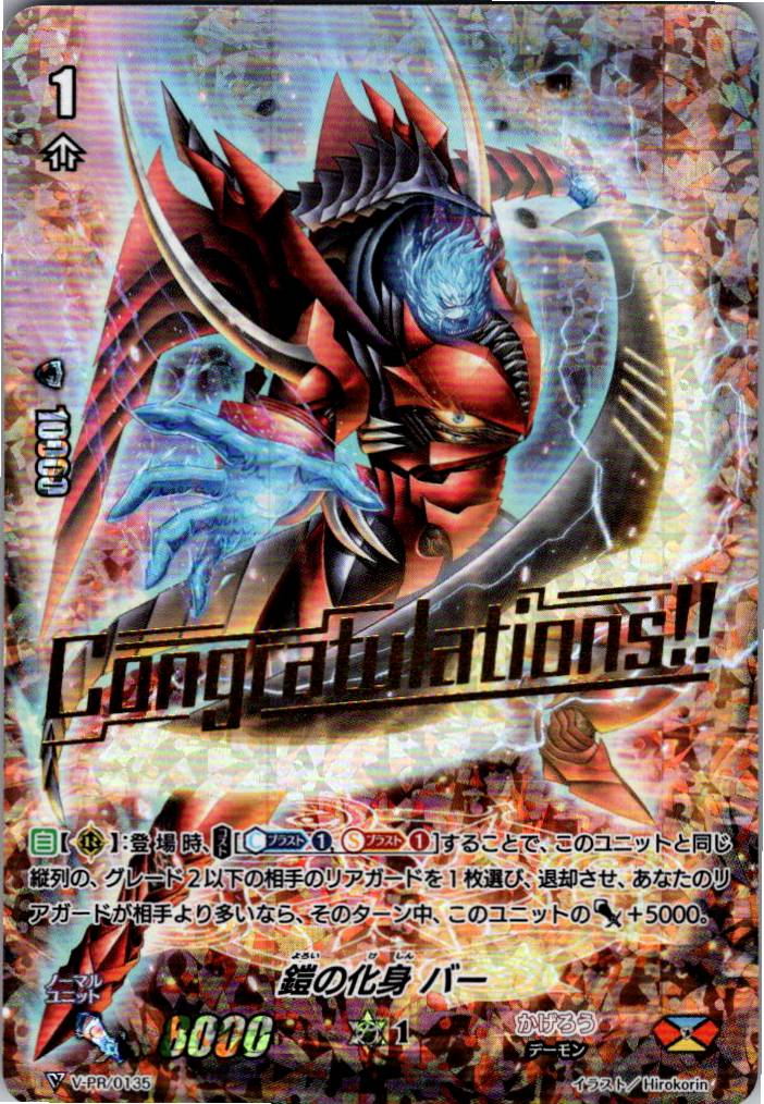 V/PR/0135PR Avatar of Armor Bar [Warehouse Stock]