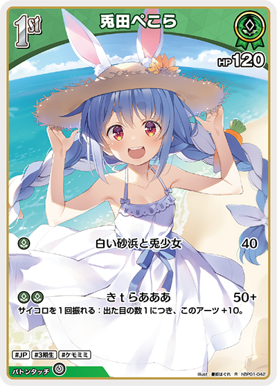 HBP01/042R Usada Pekora