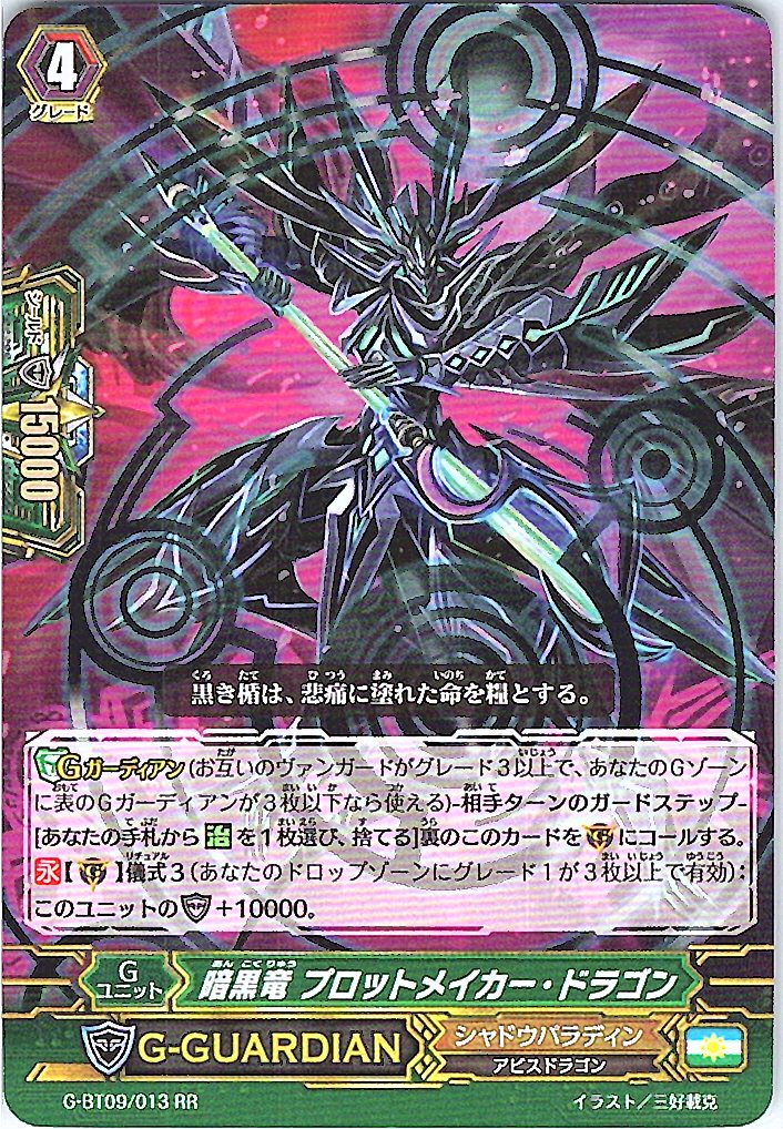 G-BT09/013RR Dark Dragon, Plotmaker Dragon [Warehouse Stock]