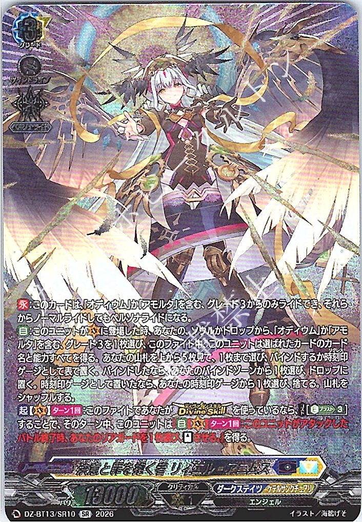 DZ/BT13/SR10SR Riel Animus, Embracing Resolve and Sin