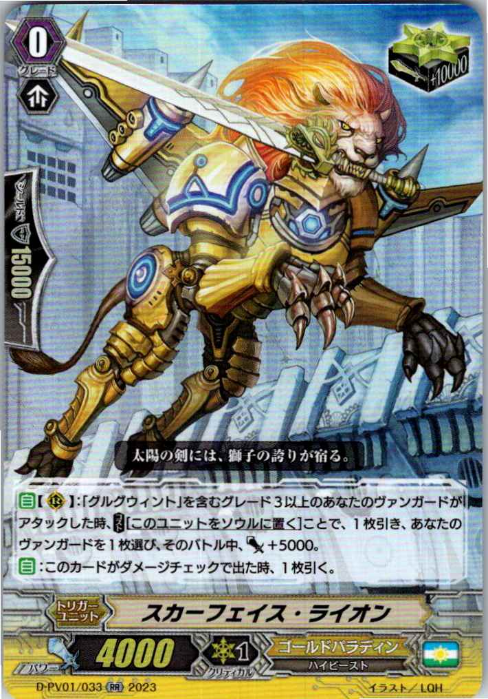 D/PV01/033RR Scarface Lion [Alternate Location Stock B]