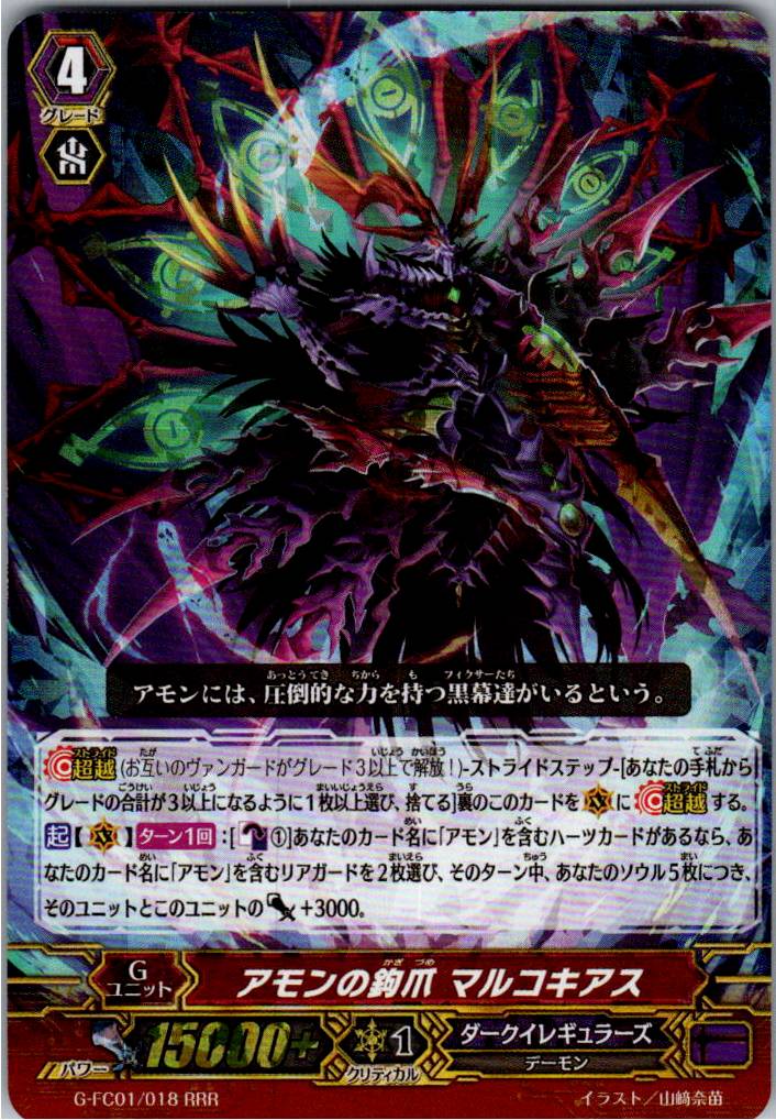 G/FC01/018RRR Amon's Claw, Malcochias [Warehouse Stock]