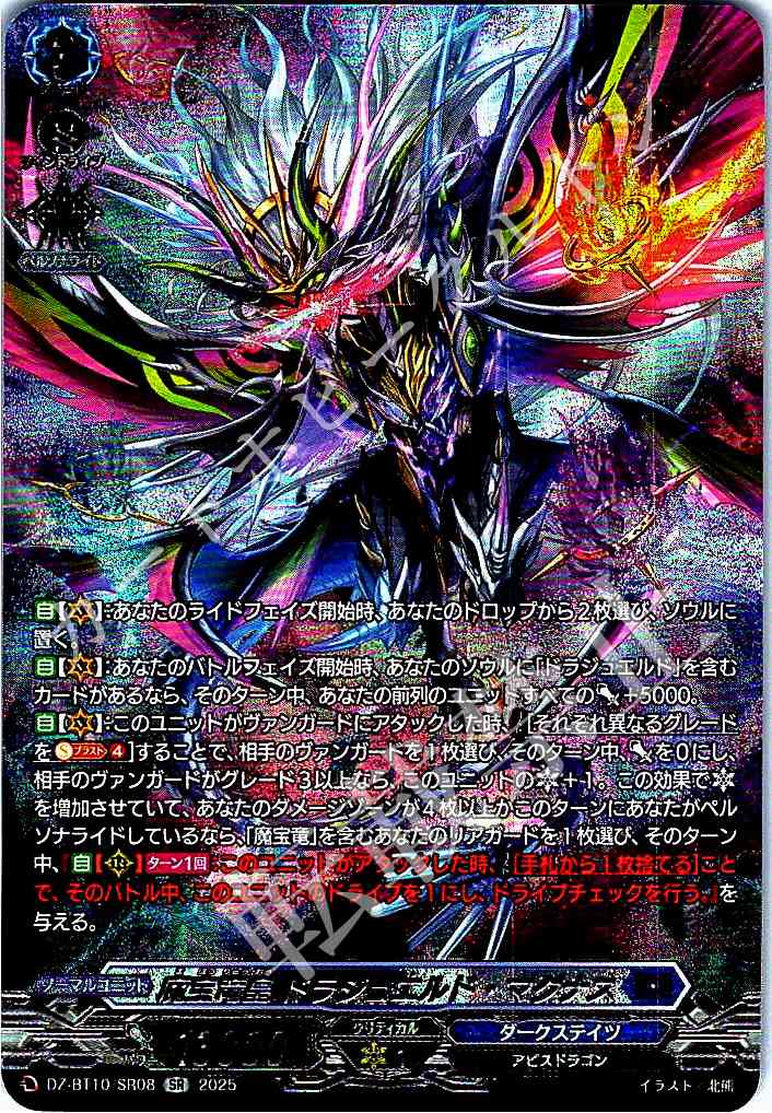 DZ/BT10/SR08 Magia Jewel Dragon Emperor, Dragjueldo Magnus [In-Store Buyback Item]
