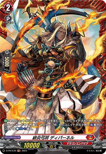 D/PR/578FR Scarlet Flame Bowmaster Dpannell [In-store Purchase Item]