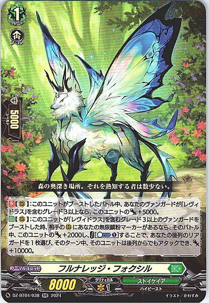DZ/BT04/038RR フルナレッジ・フォクシル