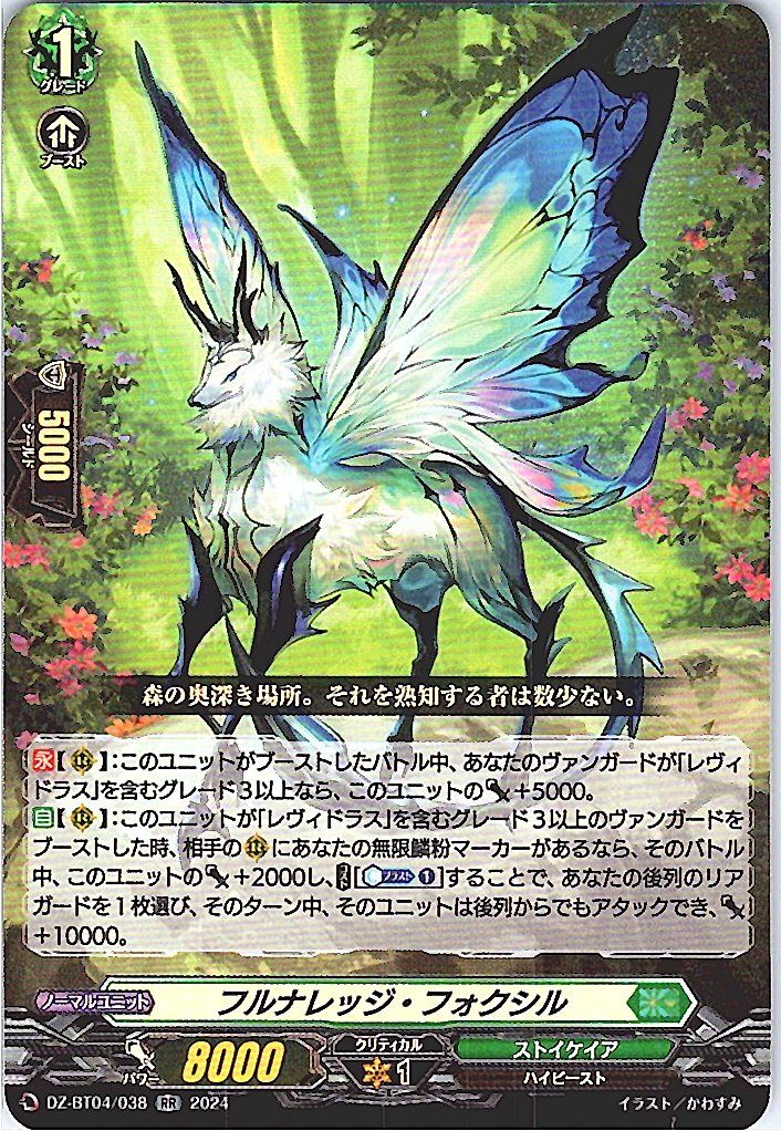 DZ/BT04/038RR Fullknowledge Foxil [Alternate Location Stock B]
