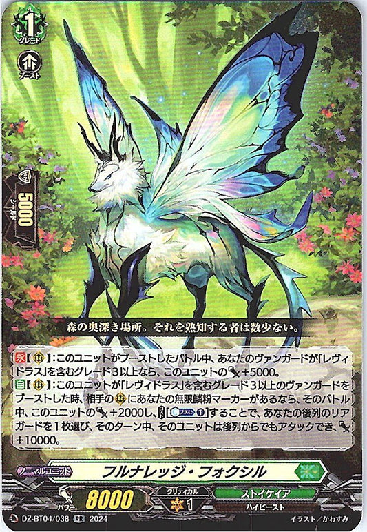 DZ/BT04/038RR フルナレッジ・フォクシル 【別拠点在庫品B】
