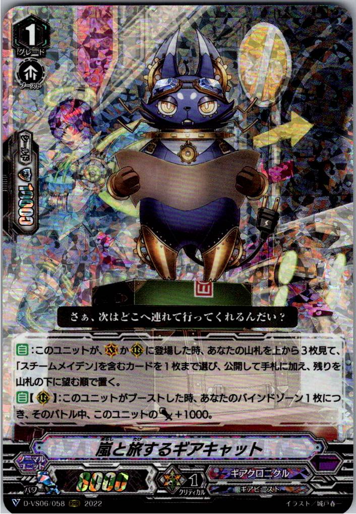 D/VS06/058RRR Geacat, Traveling with Storm [Warehouse Stock]