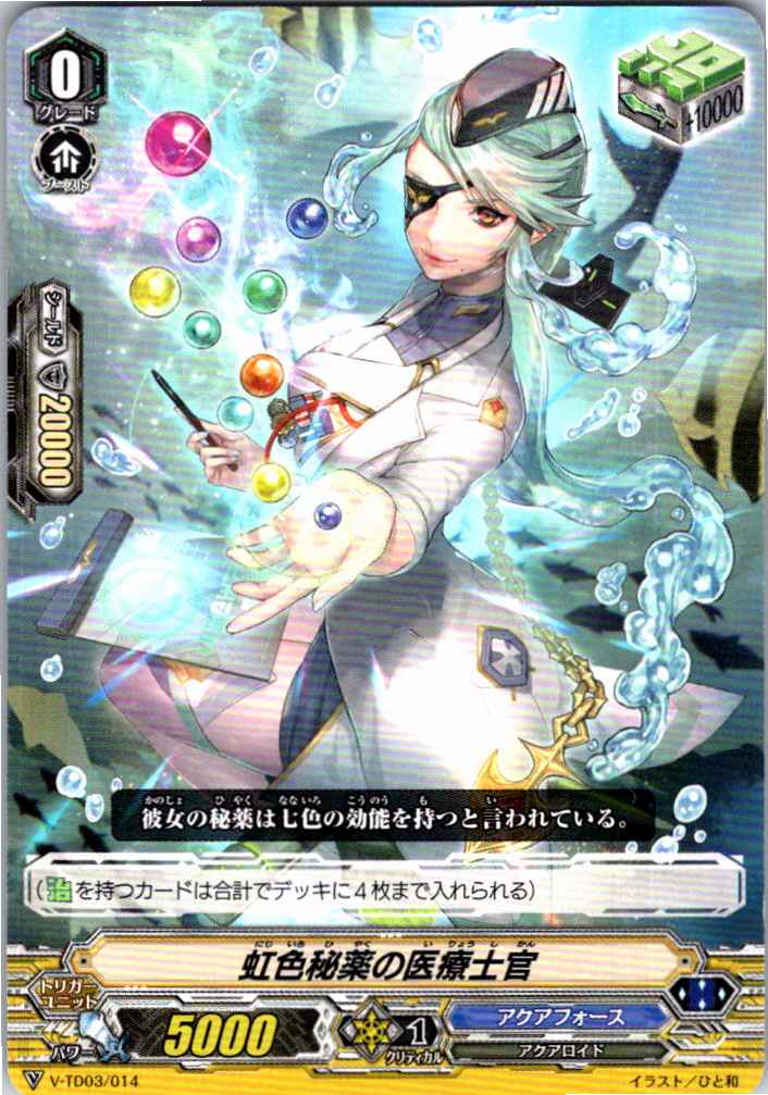 V/TD03/014TD 虹色秘薬の医療士官 【別拠点在庫品B】