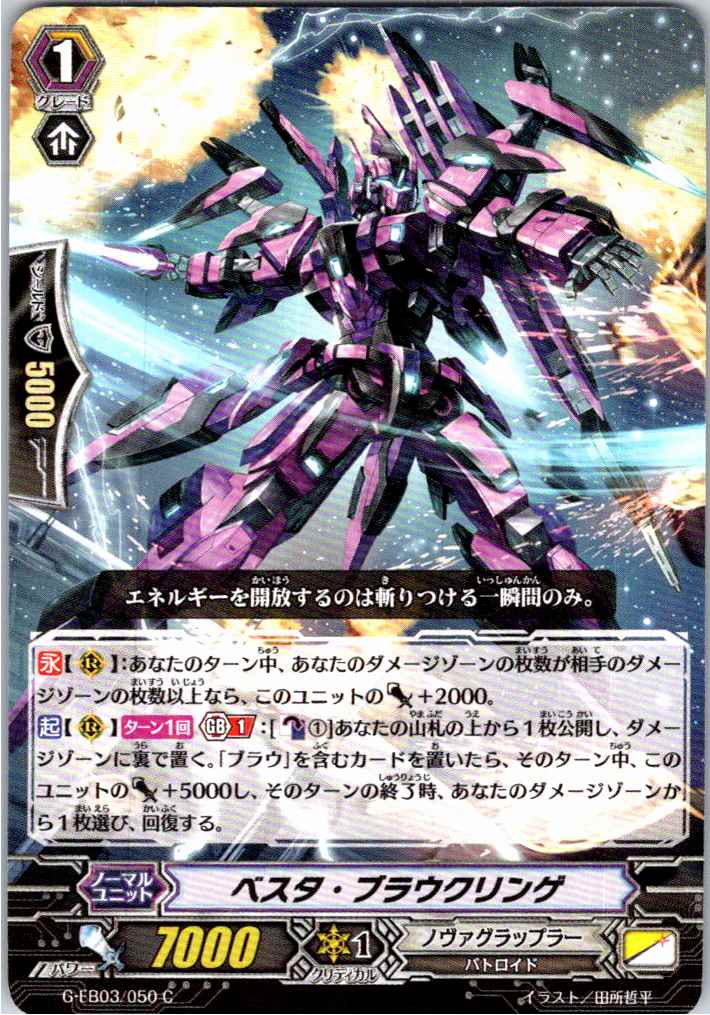 G/EB03/050C Vesta Brauklinge [Alternate Location Stock B]